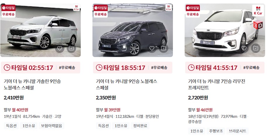 더 뉴 카니발 중고차 가격표 (K카)