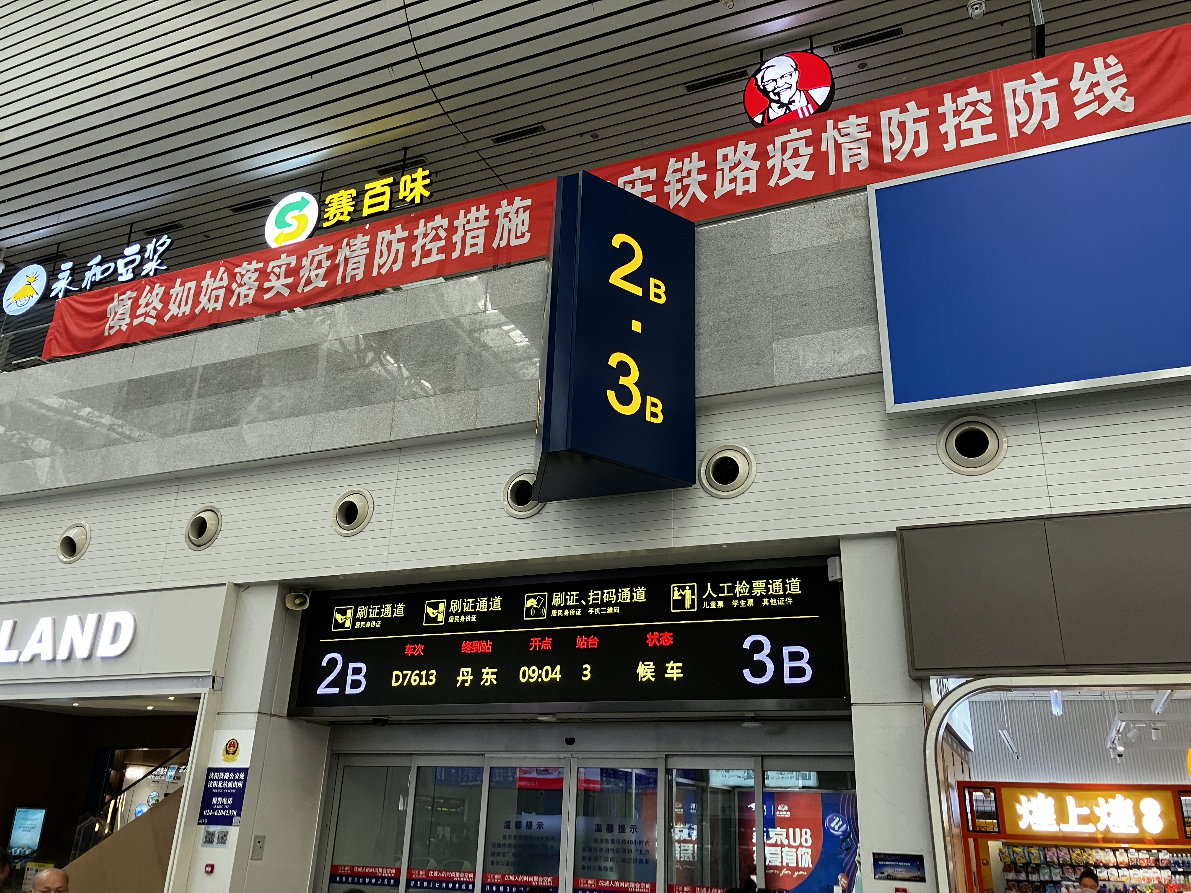 심양 단동 고속철 까오티에