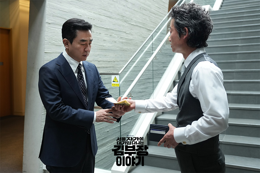 ‘서울 자가에 대기업 다니는 김부장 이야기’ 2회