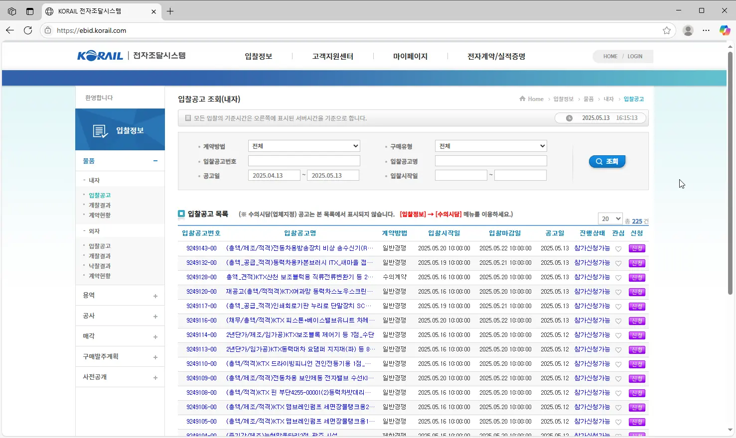 한국철도공사-전자조달시스템-1