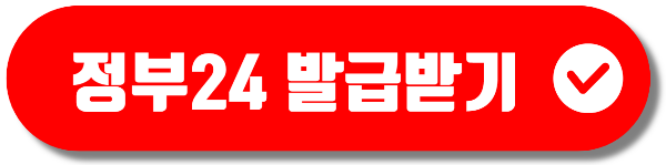 정부24 자동차세 납부 증명서 발급 방법