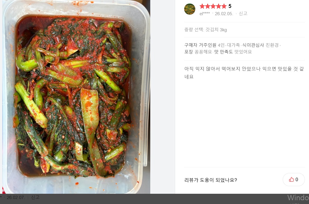 -돌산-갓김치