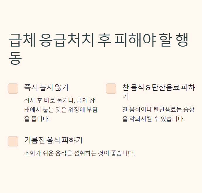 급체 응급처치 빠르게 내리는법 7가지