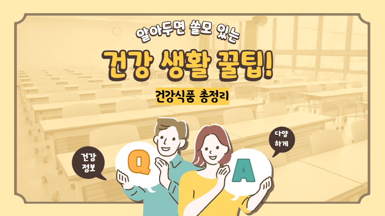 건강식품-총정리-알아보자