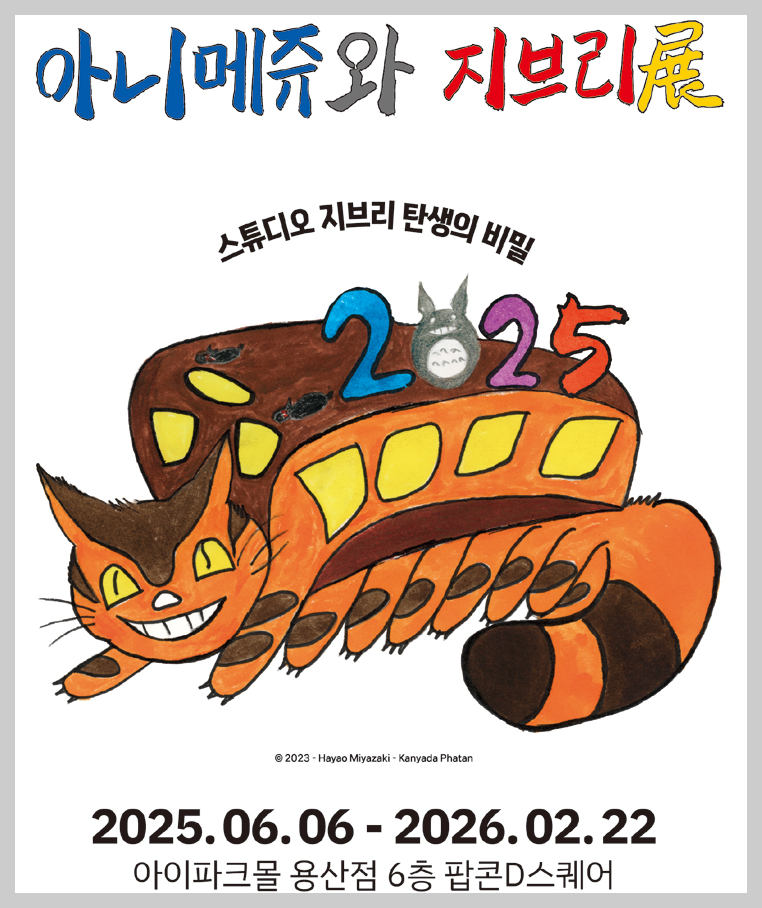 아니메쥬와 지브리전 예매 할인 등 3분 총정리