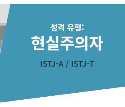 mpti 성격유형 테스트