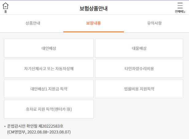 현대해상 타임쉐어 자동차보험 보장내용