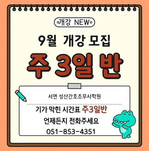 성산간호학원 서면점