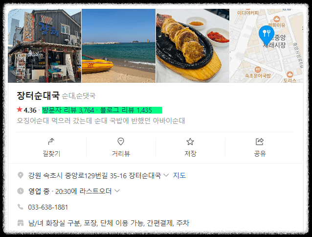 속초중앙시장 온누리상품권 인기 사용처 장터순대국