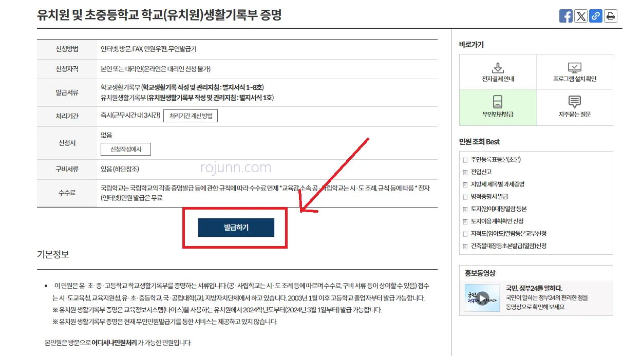 나이스 생기부 조회