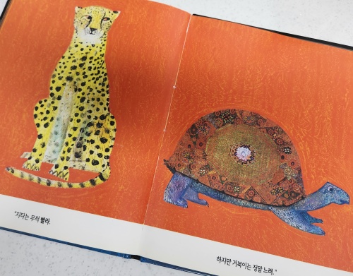 치타와 거북이