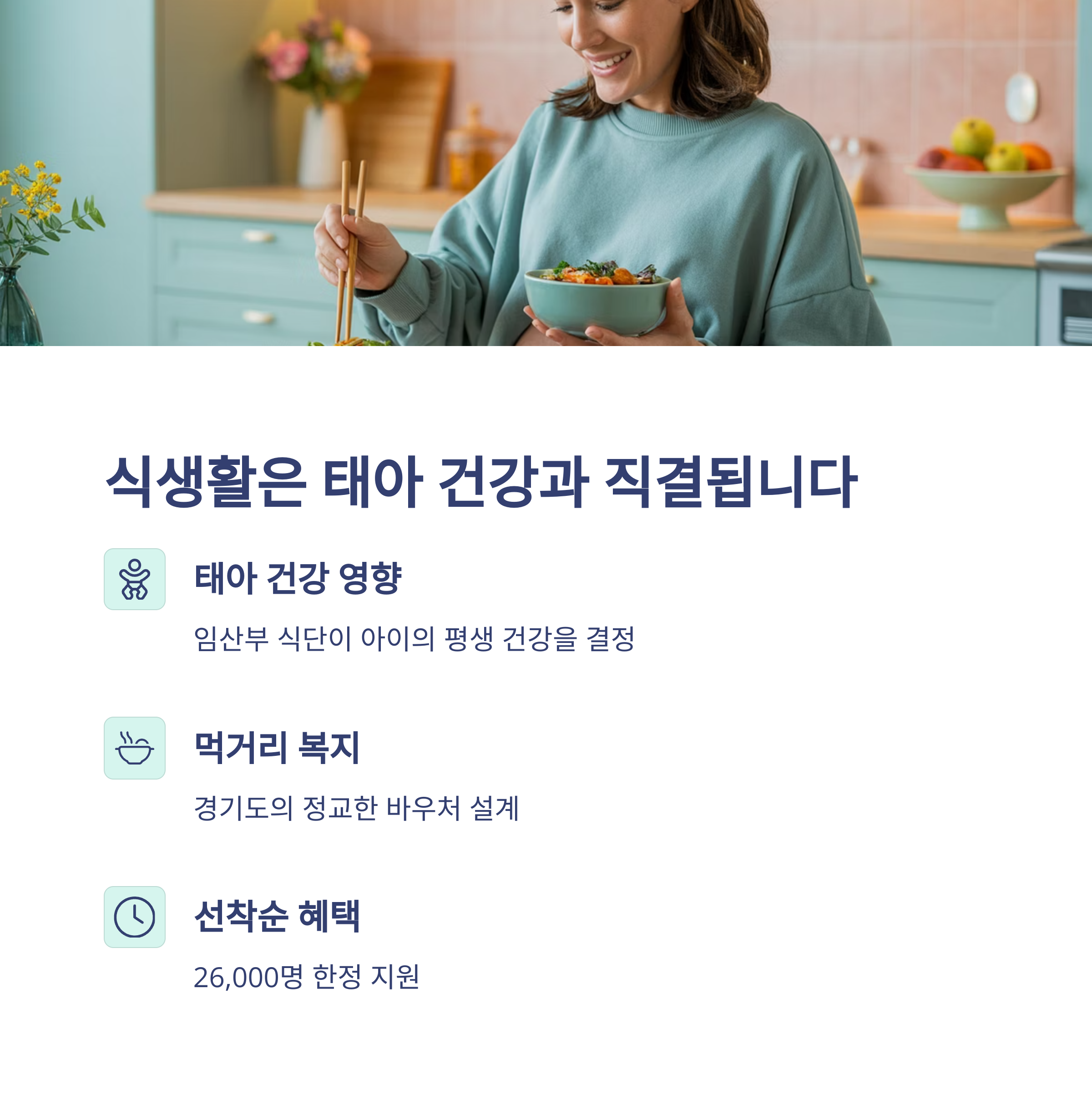 임산부 식생활이 태아 건강에 미치는 영향과 먹거리 복지, 선착순 혜택 안내