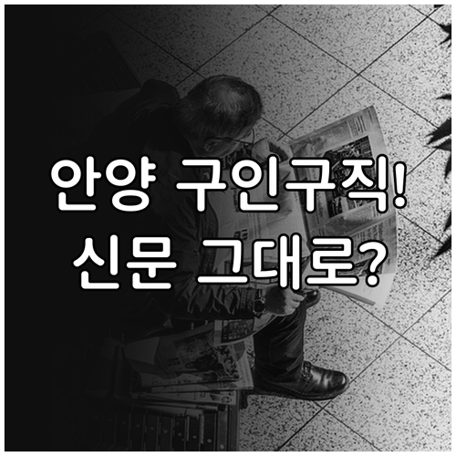 안양 교차로 구인구직 바로가기 및 종..