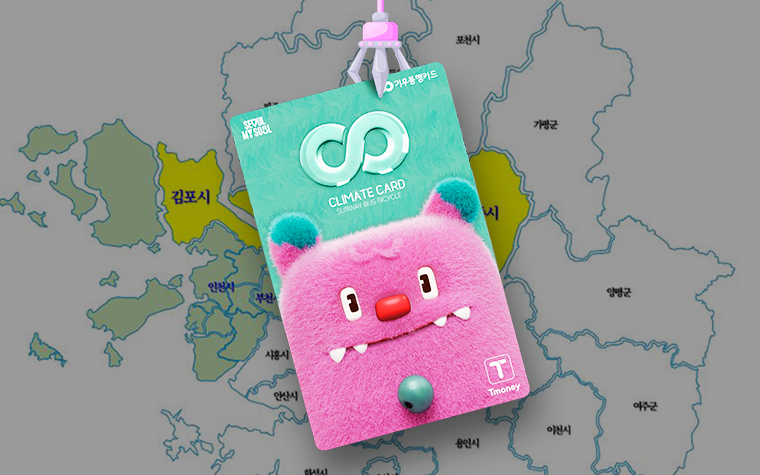 기후동행카드 사용구간&amp;#44; 신청방법&amp;#44;사용법&amp;#44; 충전&amp;#44; 판매처&amp;#44; 다자녀 할인&amp;#44; 환불