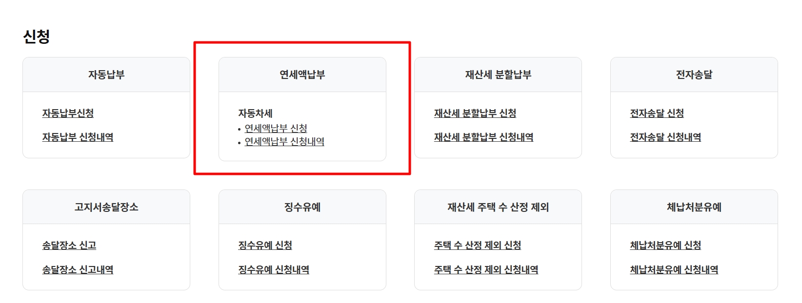 자동차세 연납신청