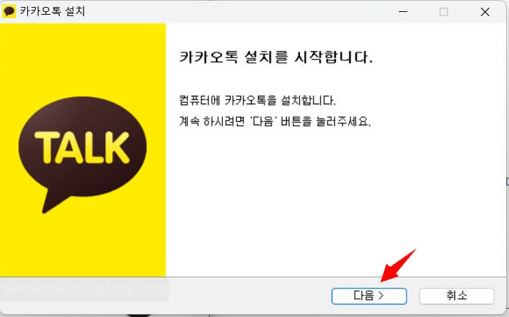 키키오톡 PC버전 살치