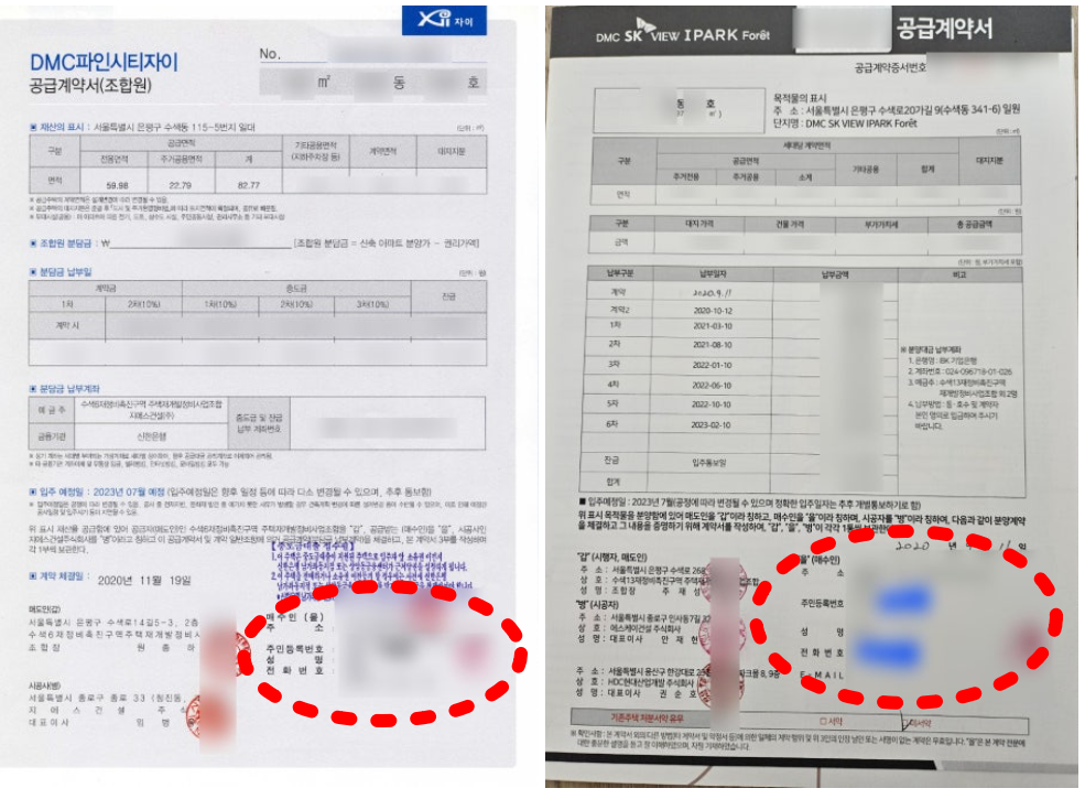 공급계약서 소유자 확인 이미지