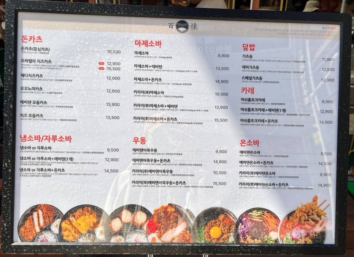 백소정 메뉴 가격