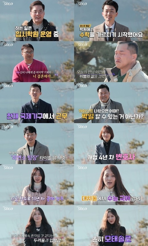 나는 솔로: 사랑을 찾는 솔로들의 진솔한 이야기