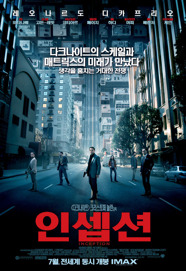 영화 인셉션 포스터 속 주인공들이 도로 위에 서 있는 모습