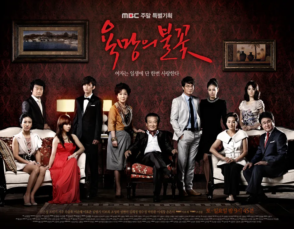 재벌가 욕망·권력·배신의 비극적 분위기 이미지