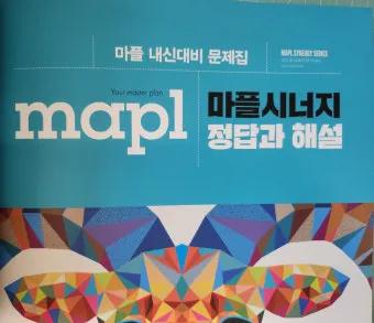 2025 마플시너지 공통수학2 책소개 교재리뷰 답지 모음집_23