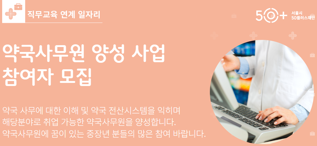 약국사무원 양성사업
