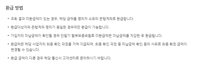 미환급금 청구 방법
