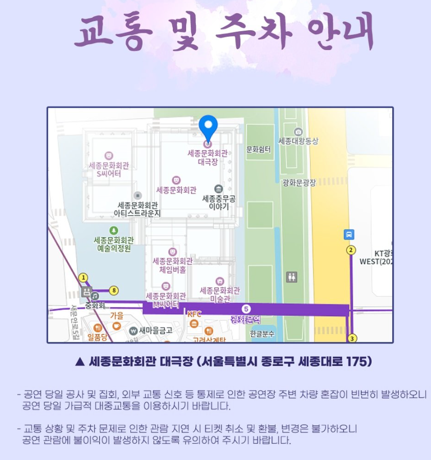 이미자 콘서트 티켓팅 교통 안내