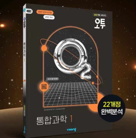 오투 통합과학 답지 PDF 다운로드