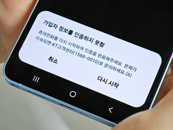 가입자-정보-인증-못함