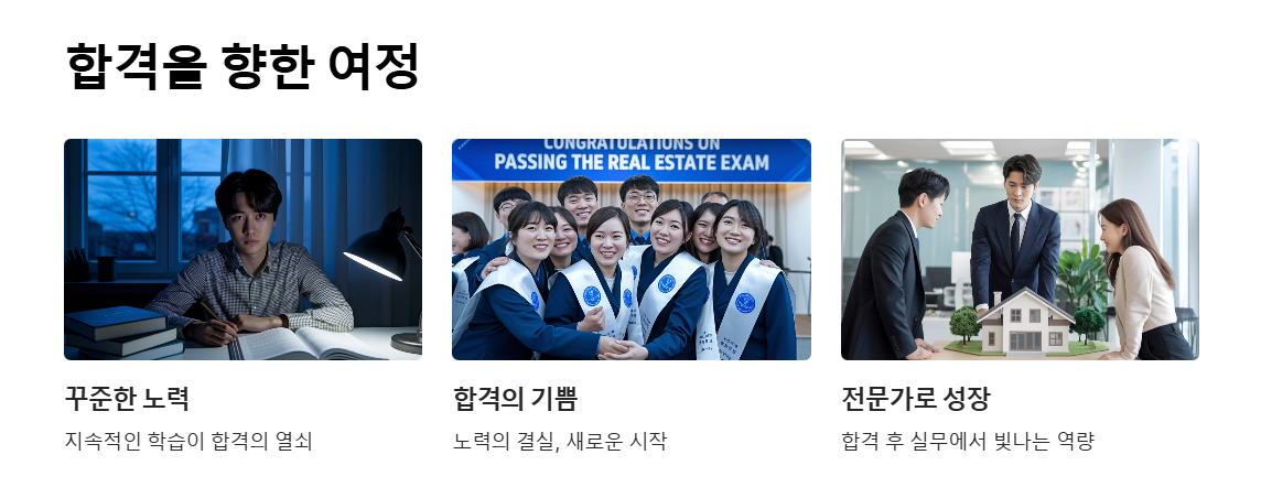 공인중개사 합격 기원