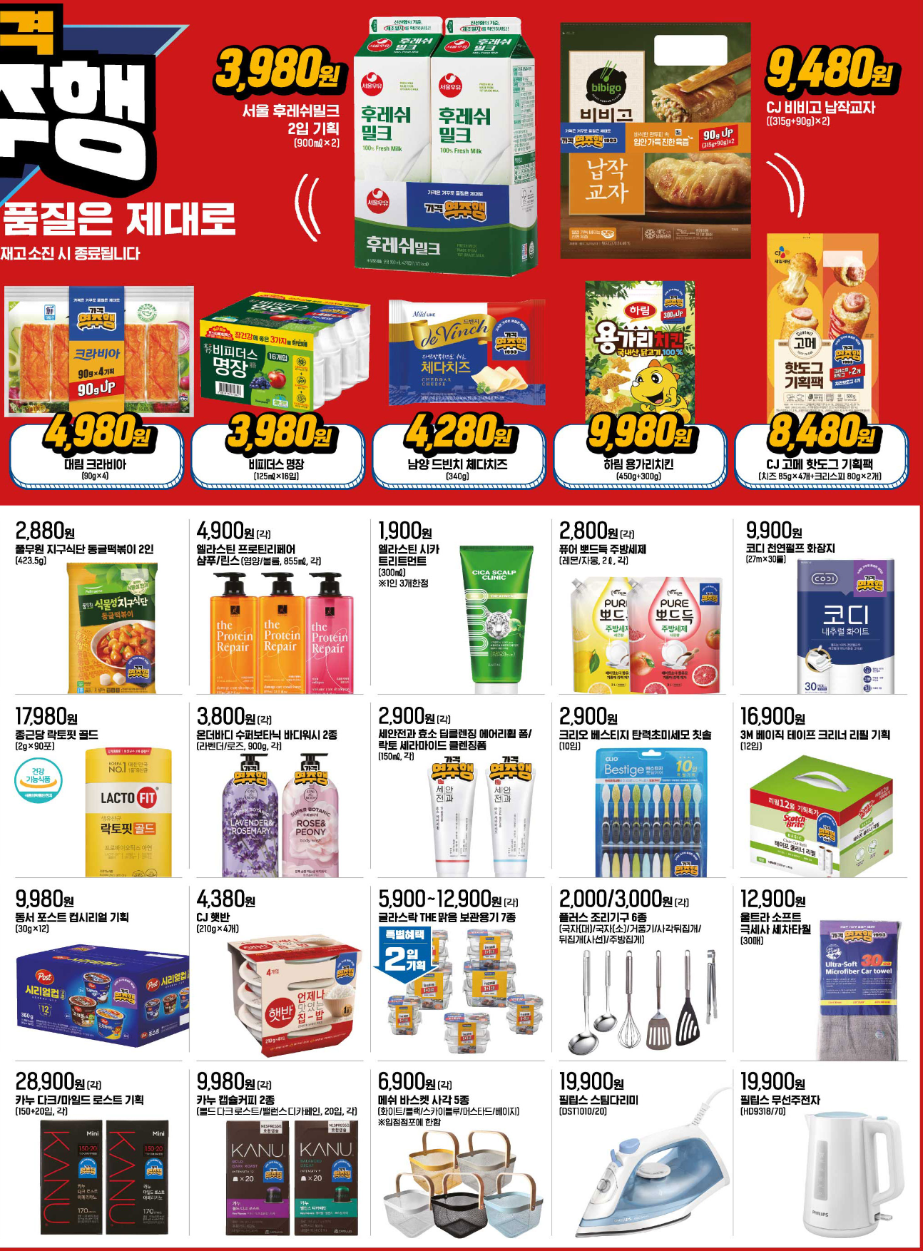 2월 이마트 전단 광고 행사