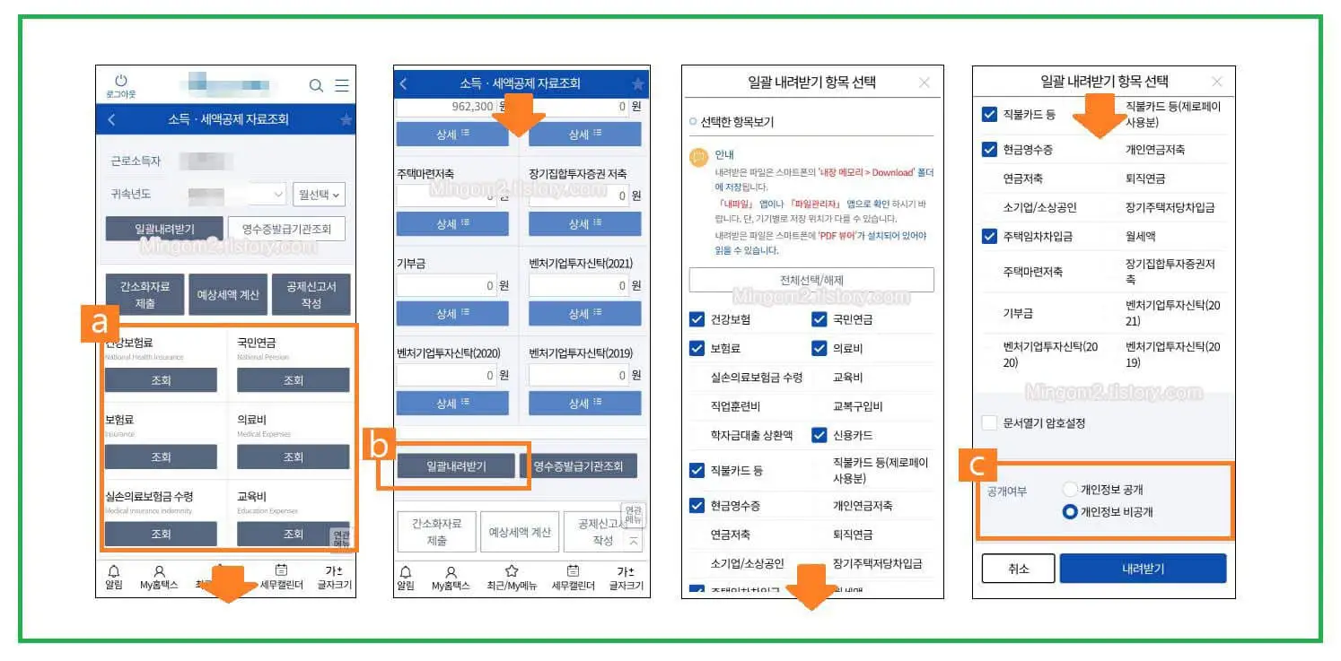 손택스 연말정산 발급 출력