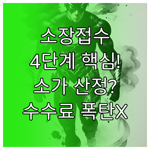 전자소송 민사 소장 접수 4단계 절차..