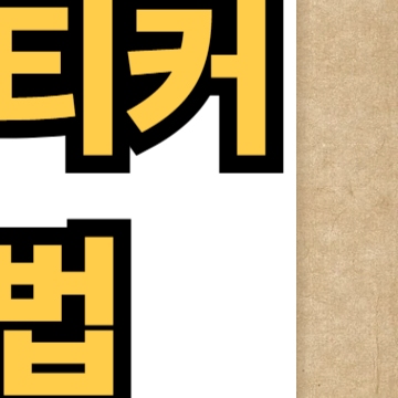 폐기물 스티커 구매 방법