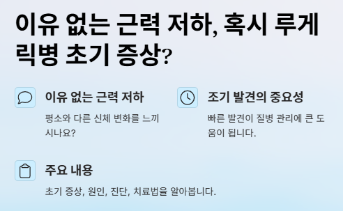 루게릭병 초기증상 원인 치료방법(진단, 증상완화방법)
