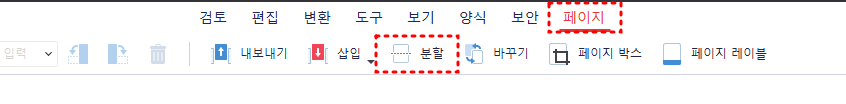PDF 분할 방법