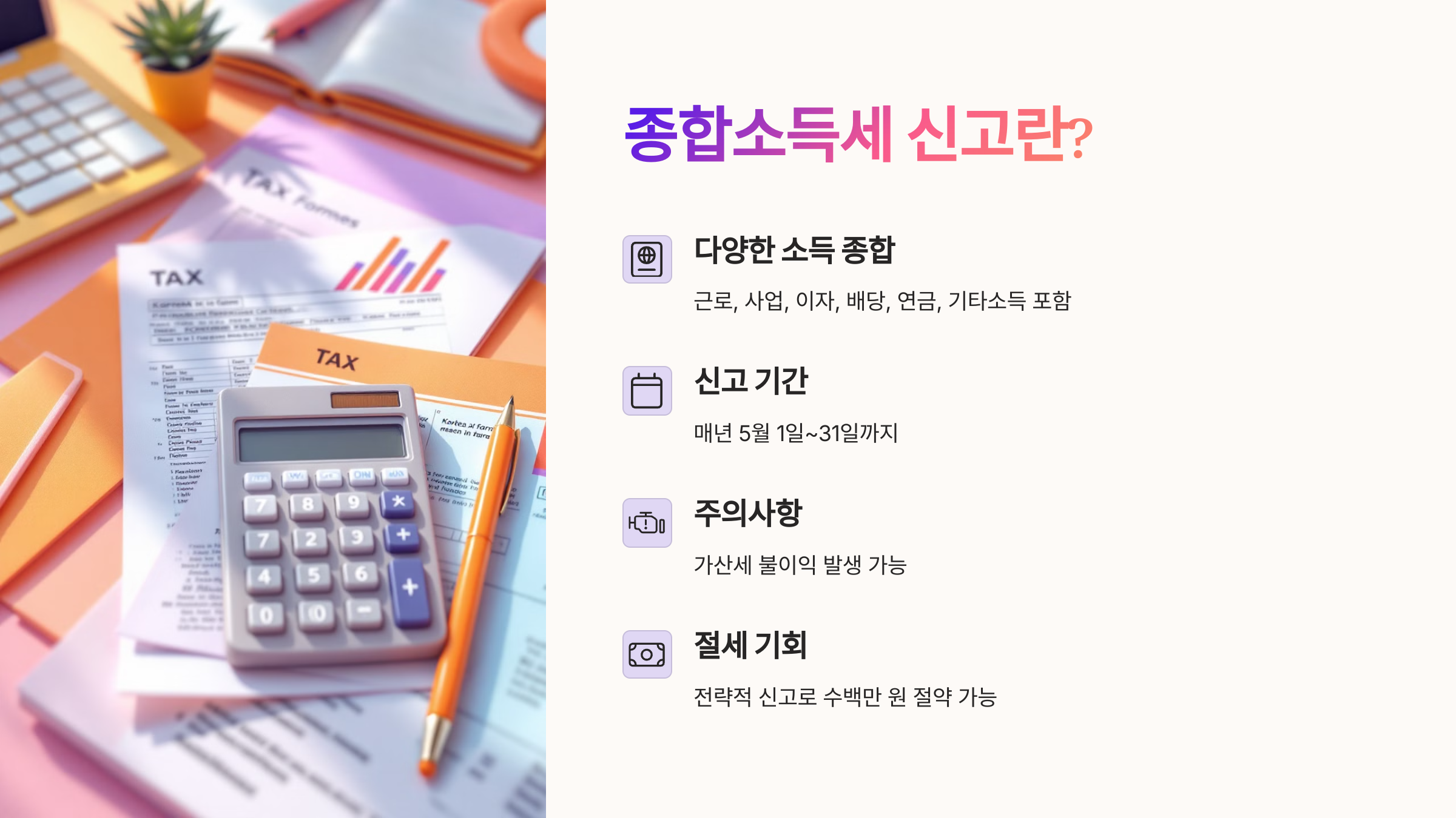 📄 종합소득세 신고란?