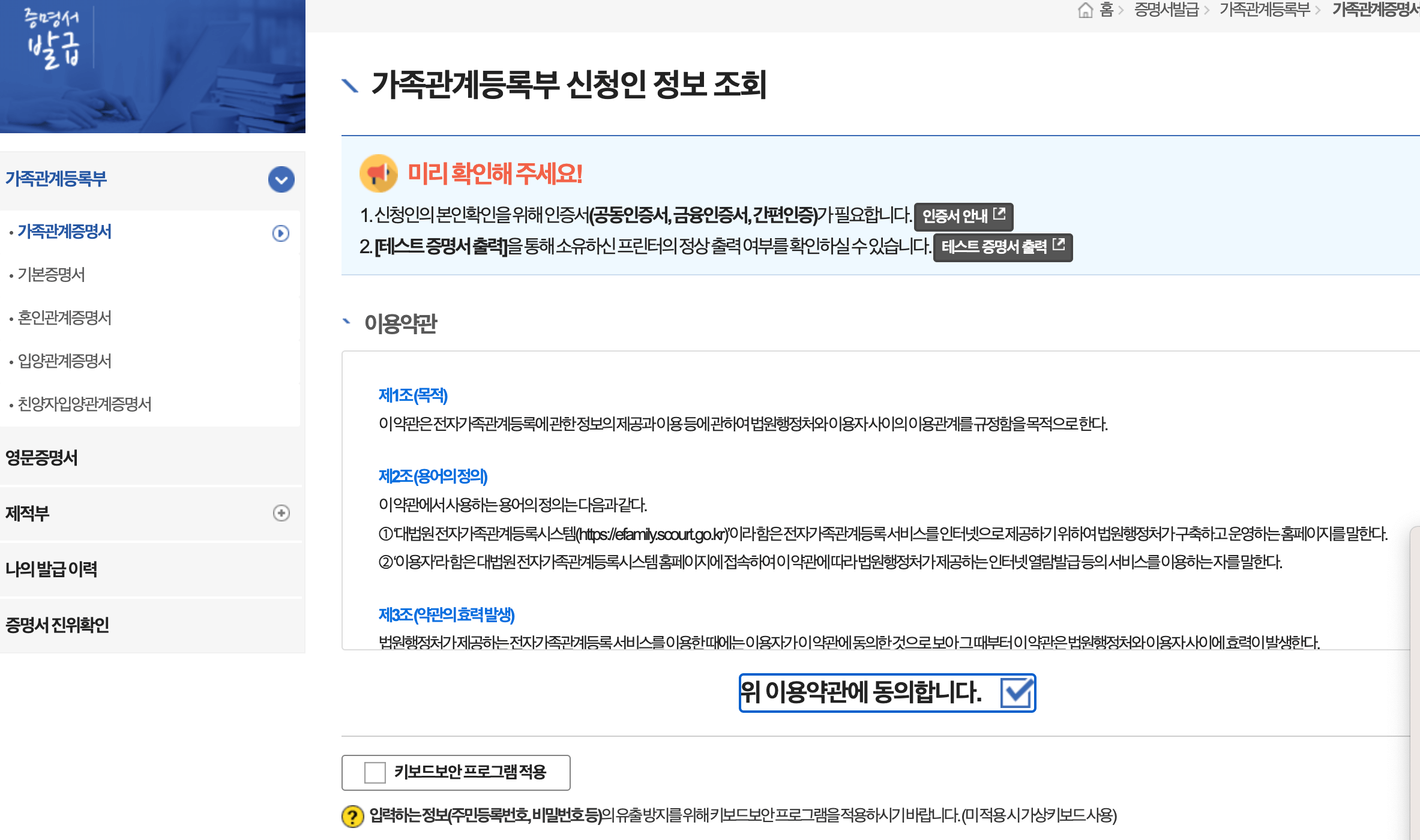 가족관계증명서 신청
