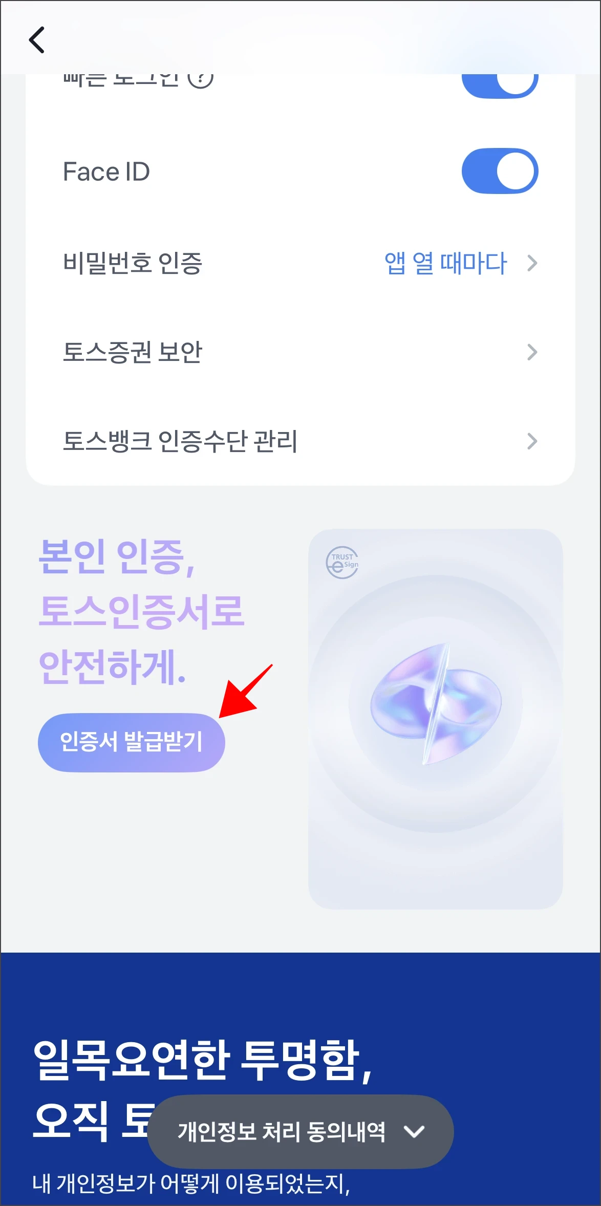 암호·인증 화면의 '인증서 발급받기'를 선택