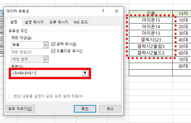 엑셀-드롭다운-만들기-데이터유효성