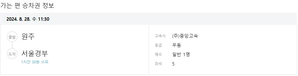 원주 고속버스 터미널 시간표 고속버스 예매