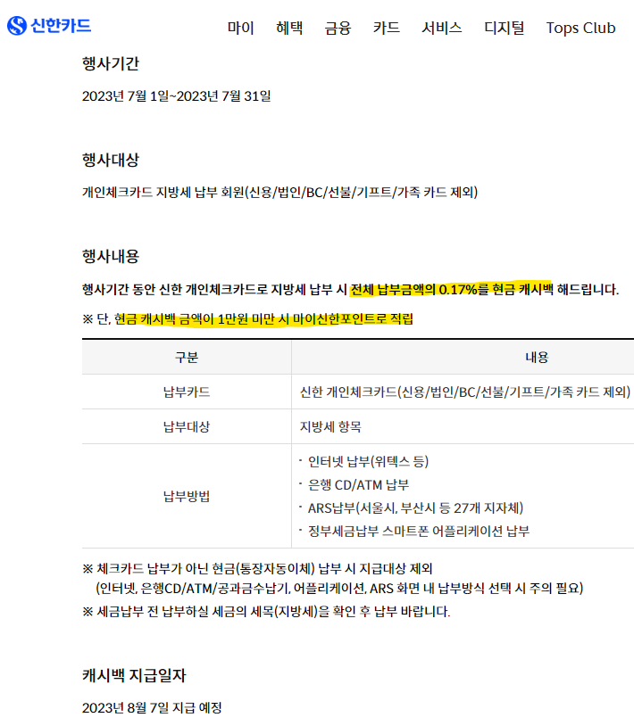재산세 납부