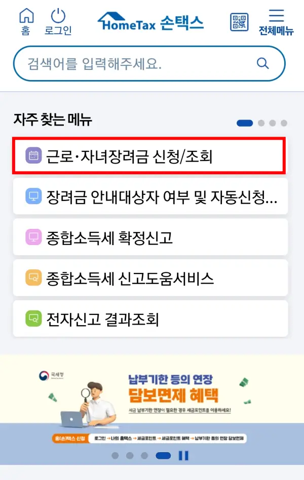 손택스-신청