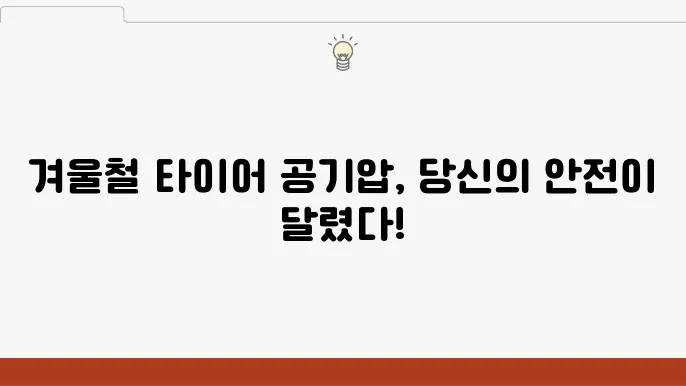 타이어 공기압 체크