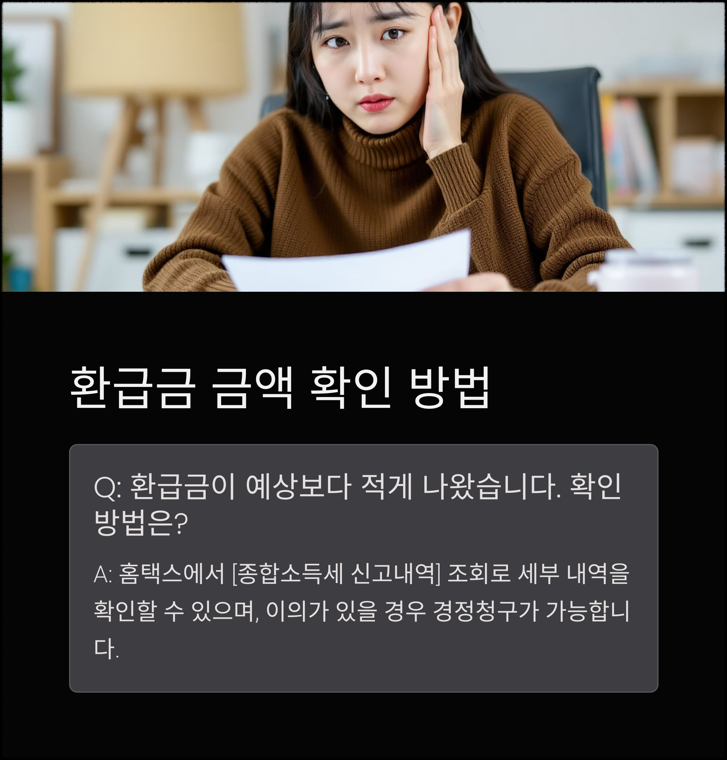 종합소득세 환급금 지급일 완벽 가이드