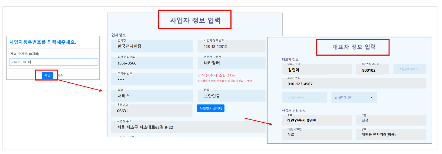 사업자범용공인인증서 발급방법