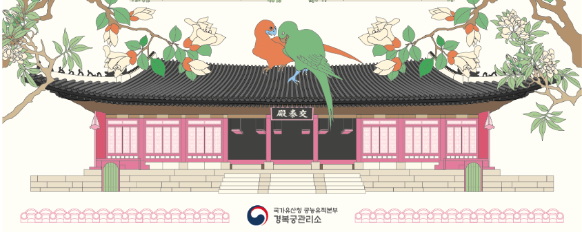 교태전
