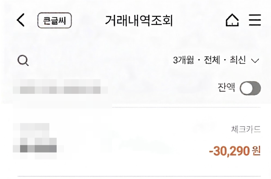 혈당탁 가격 영수증 예시